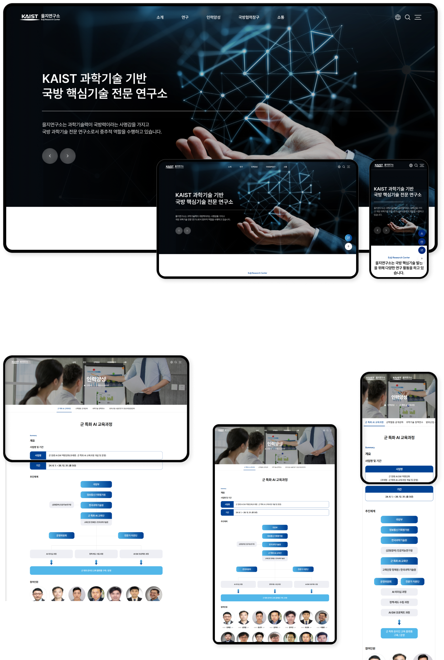 디자인펀치 제작 - 카이스트 을지연구소 Responsive Web/App 상세 디자인 (PC)